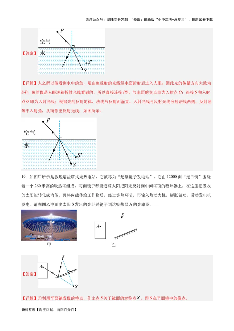 专题02光现象（解析版）_02中考总复习（2026版更新中）_04-物理-中考总复习_2024年中考复习资料_一轮复习_完备战2024年中考物理一轮复习考点帮（全国通用）_教师版（含答案解析）
