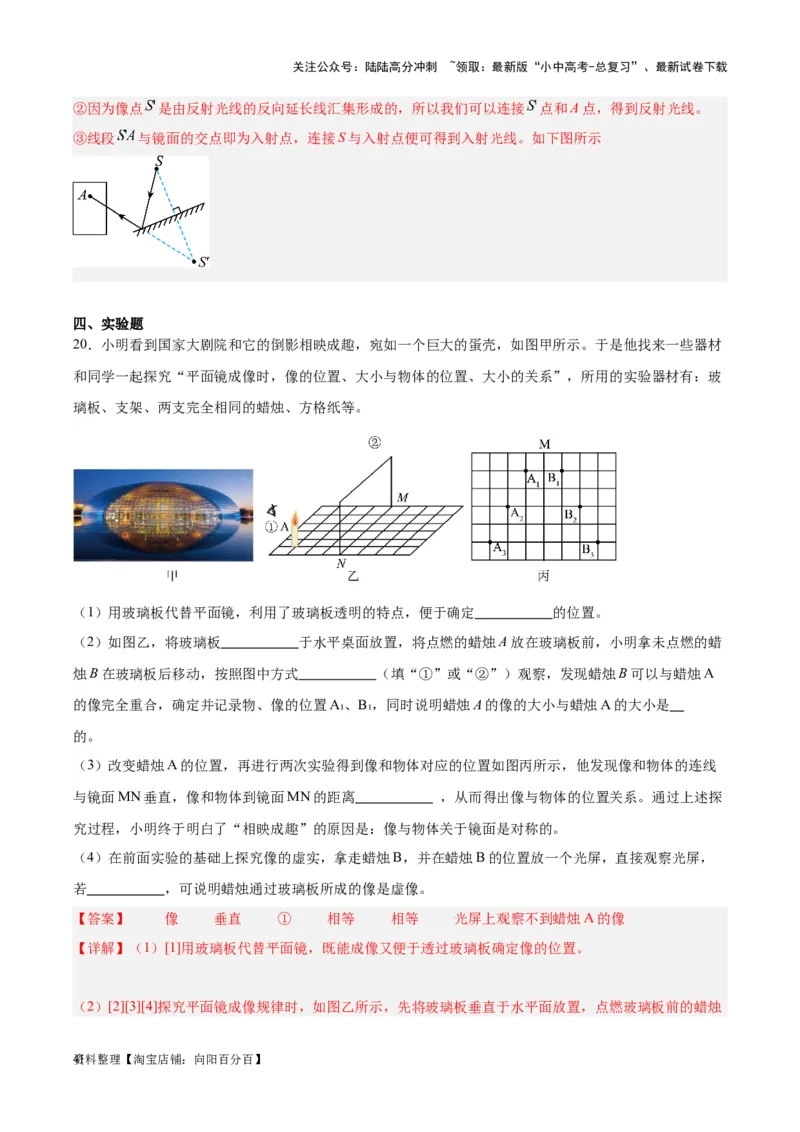 专题02光现象（解析版）_02中考总复习（2026版更新中）_04-物理-中考总复习_2024年中考复习资料_一轮复习_完备战2024年中考物理一轮复习考点帮（全国通用）_教师版（含答案解析）