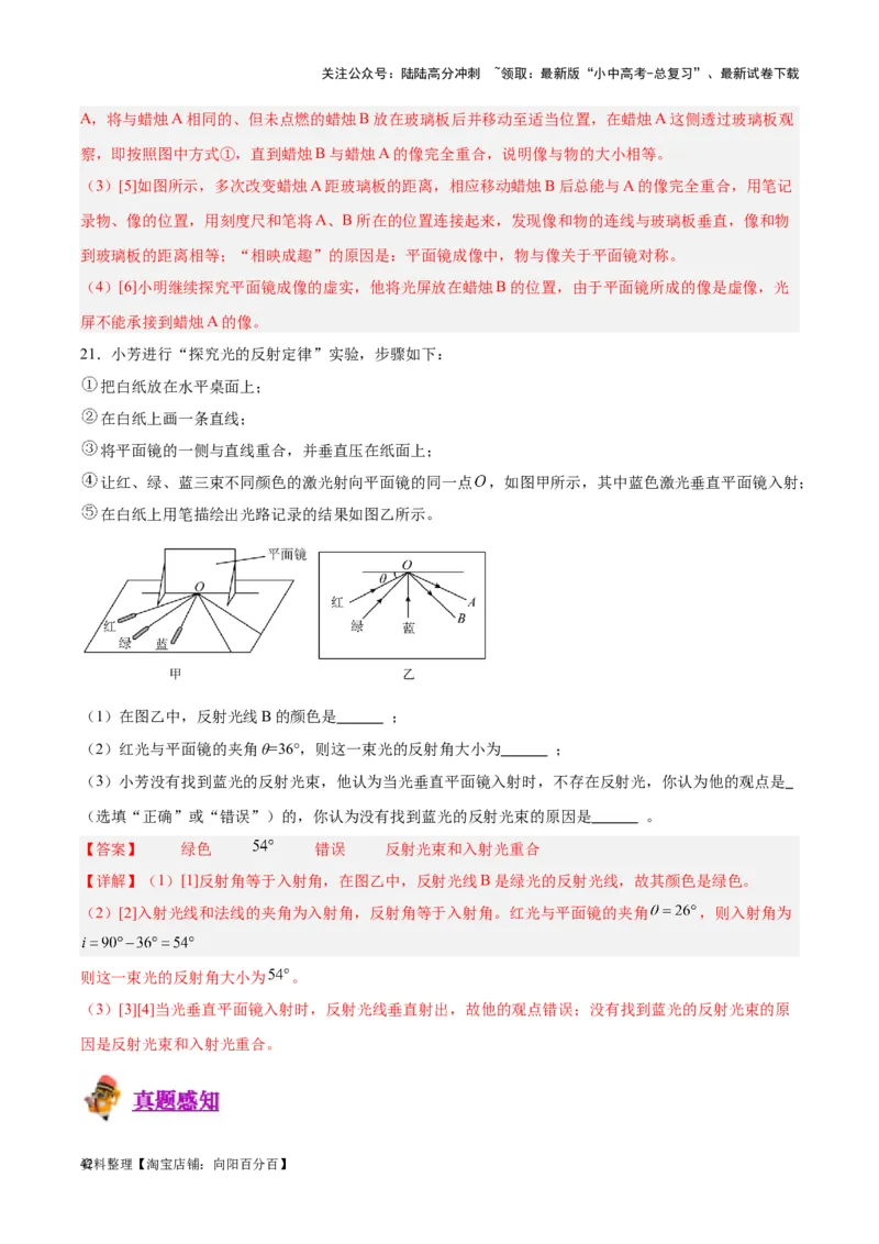 专题02光现象（解析版）_02中考总复习（2026版更新中）_04-物理-中考总复习_2024年中考复习资料_一轮复习_完备战2024年中考物理一轮复习考点帮（全国通用）_教师版（含答案解析）
