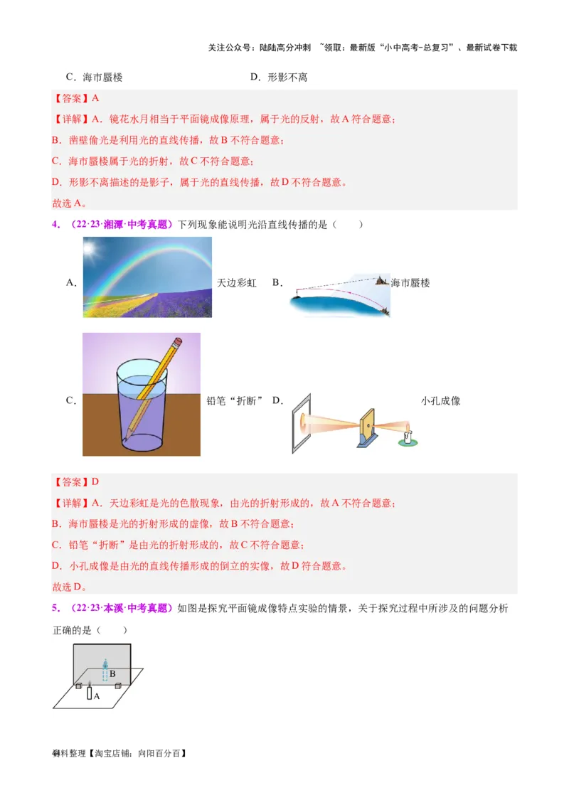 专题02光现象（解析版）_02中考总复习（2026版更新中）_04-物理-中考总复习_2024年中考复习资料_一轮复习_完备战2024年中考物理一轮复习考点帮（全国通用）_教师版（含答案解析）