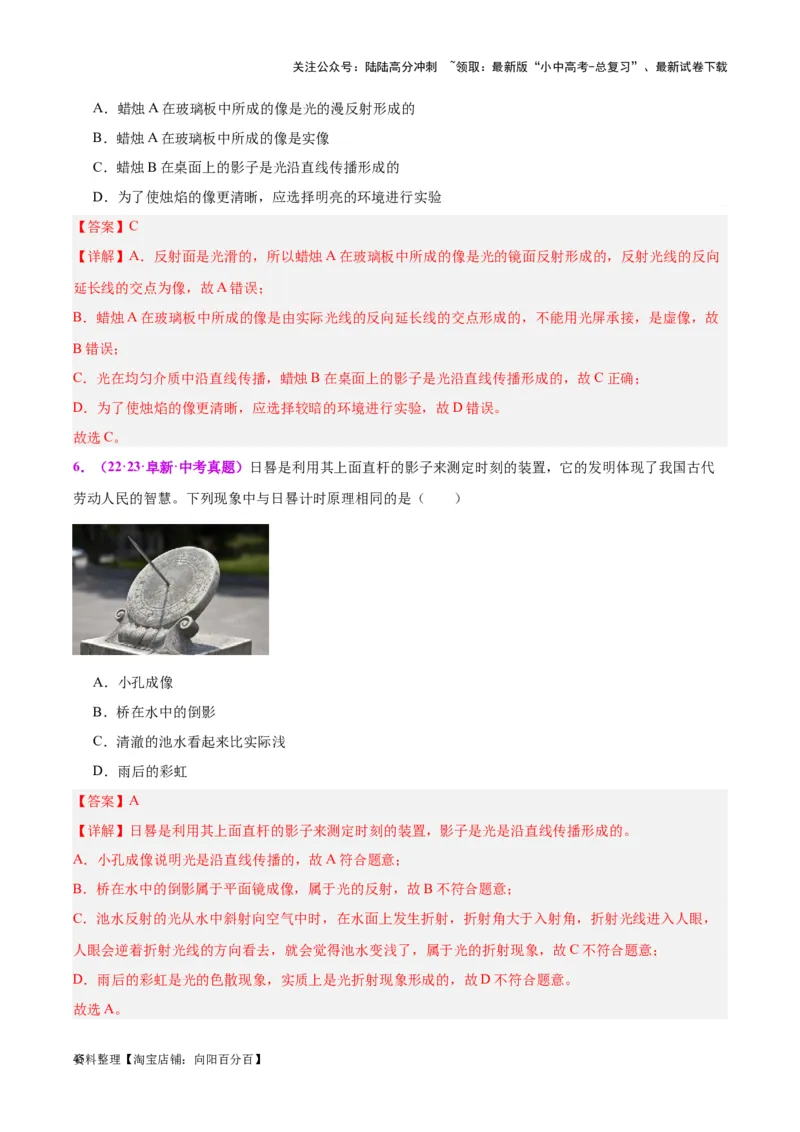 专题02光现象（解析版）_02中考总复习（2026版更新中）_04-物理-中考总复习_2024年中考复习资料_一轮复习_完备战2024年中考物理一轮复习考点帮（全国通用）_教师版（含答案解析）