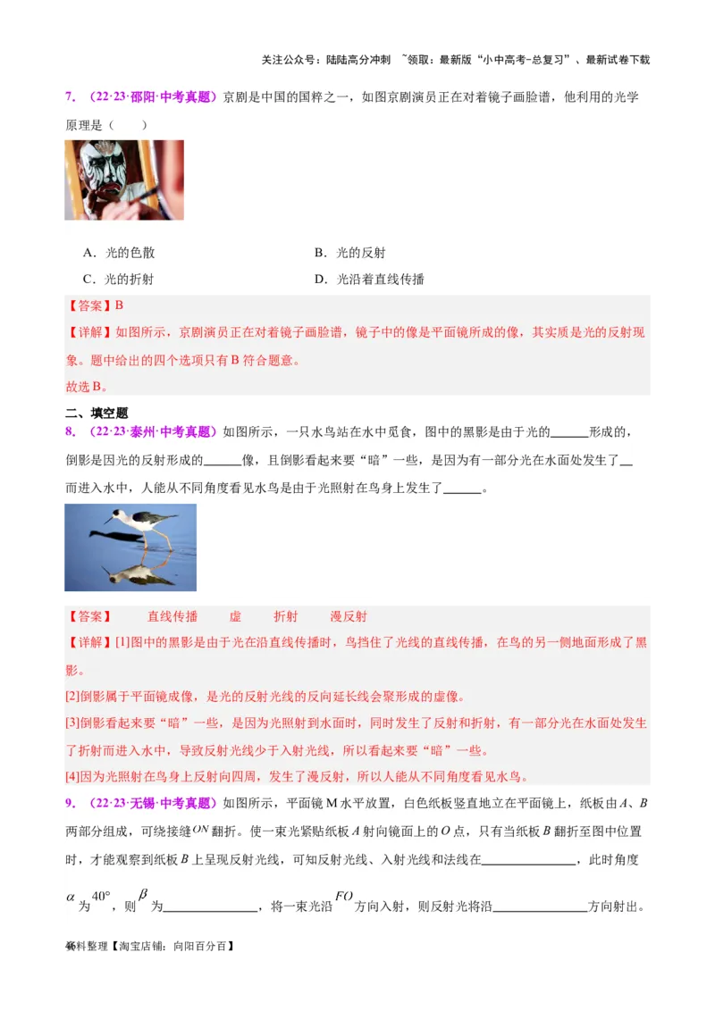 专题02光现象（解析版）_02中考总复习（2026版更新中）_04-物理-中考总复习_2024年中考复习资料_一轮复习_完备战2024年中考物理一轮复习考点帮（全国通用）_教师版（含答案解析）