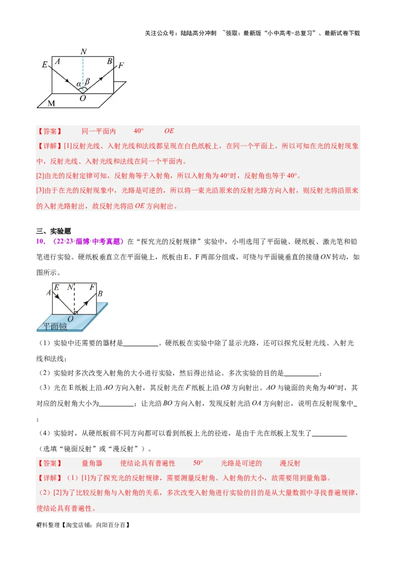 专题02光现象（解析版）_02中考总复习（2026版更新中）_04-物理-中考总复习_2024年中考复习资料_一轮复习_完备战2024年中考物理一轮复习考点帮（全国通用）_教师版（含答案解析）