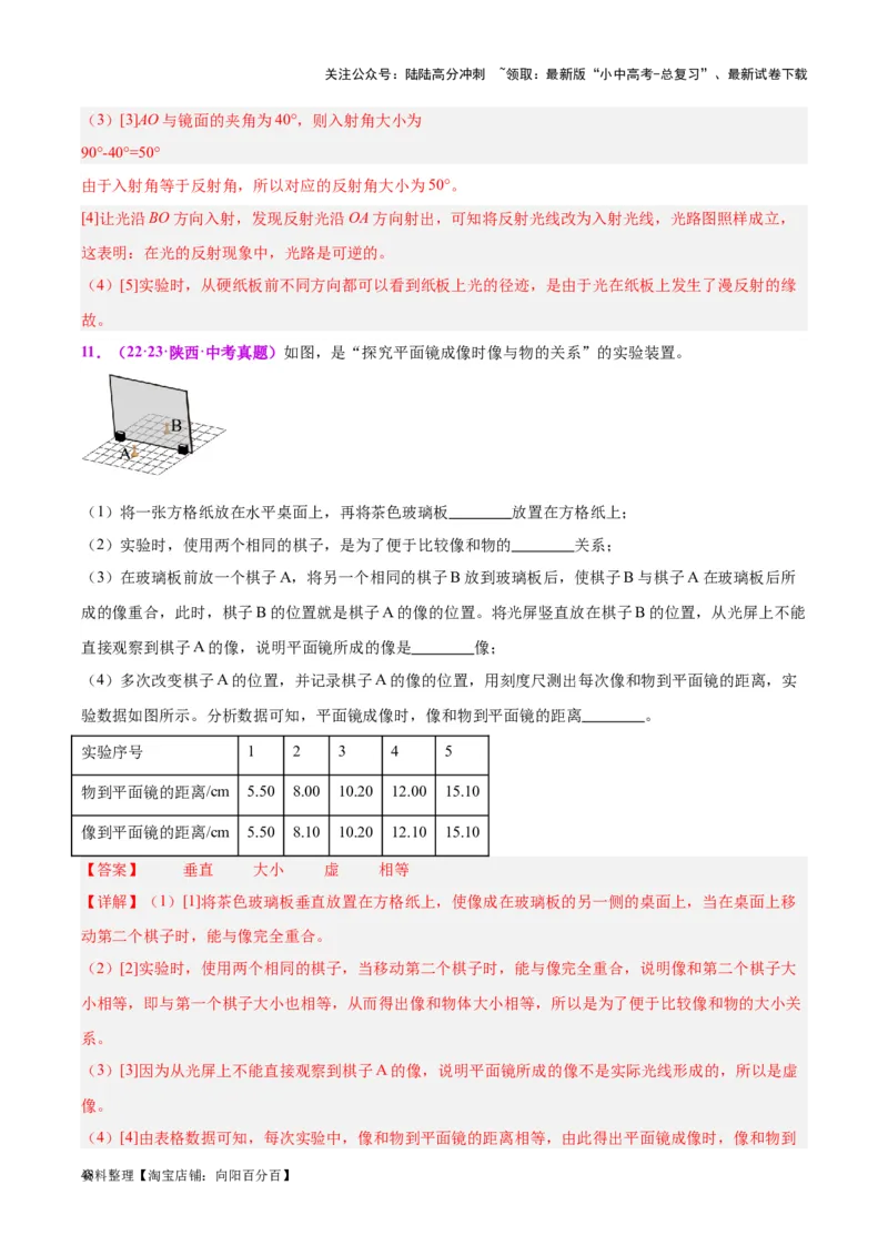 专题02光现象（解析版）_02中考总复习（2026版更新中）_04-物理-中考总复习_2024年中考复习资料_一轮复习_完备战2024年中考物理一轮复习考点帮（全国通用）_教师版（含答案解析）