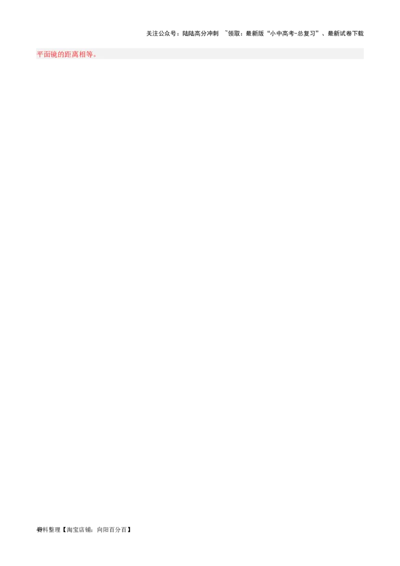 专题02光现象（解析版）_02中考总复习（2026版更新中）_04-物理-中考总复习_2024年中考复习资料_一轮复习_完备战2024年中考物理一轮复习考点帮（全国通用）_教师版（含答案解析）