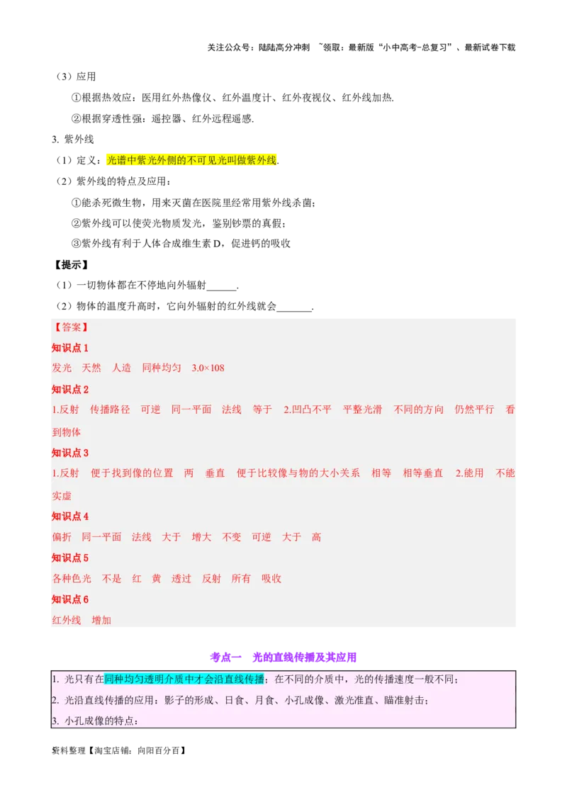 专题02光现象（解析版）_02中考总复习（2026版更新中）_04-物理-中考总复习_2024年中考复习资料_一轮复习_完备战2024年中考物理一轮复习考点帮（全国通用）_教师版（含答案解析）