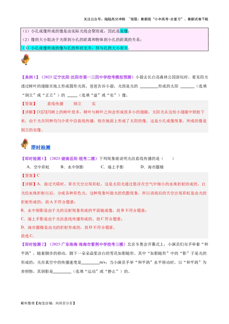 专题02光现象（解析版）_02中考总复习（2026版更新中）_04-物理-中考总复习_2024年中考复习资料_一轮复习_完备战2024年中考物理一轮复习考点帮（全国通用）_教师版（含答案解析）