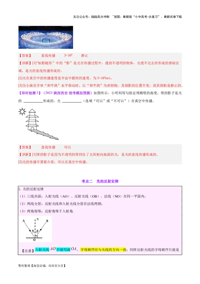 专题02光现象（解析版）_02中考总复习（2026版更新中）_04-物理-中考总复习_2024年中考复习资料_一轮复习_完备战2024年中考物理一轮复习考点帮（全国通用）_教师版（含答案解析）