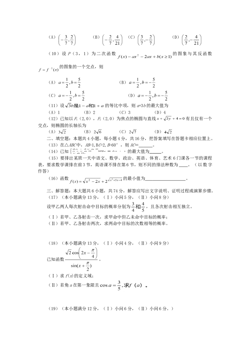 2007年重庆高考文科数学真题及答案_全国卷+地方卷_2.数学_1.数学高考真题试卷_1990-2007年各地高考历年真题_重庆