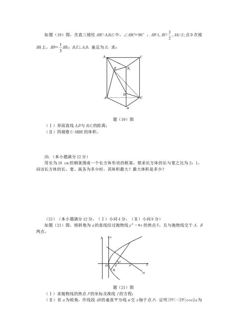 2007年重庆高考文科数学真题及答案_全国卷+地方卷_2.数学_1.数学高考真题试卷_1990-2007年各地高考历年真题_重庆