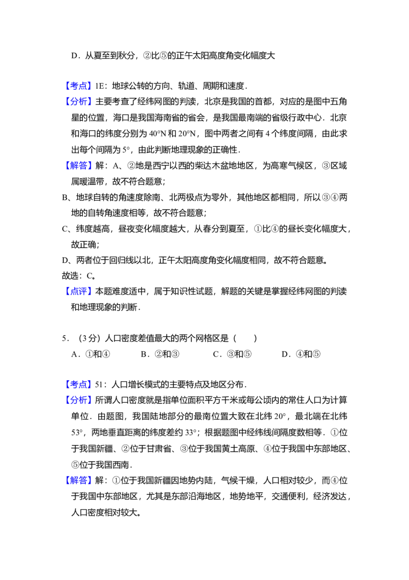 2010年北京市高考地理试卷（解析版）_全国卷+地方卷_8.地理_1.地理高考真题试卷_2008-2020年_地方卷_北京高考地理08-21_A4word版