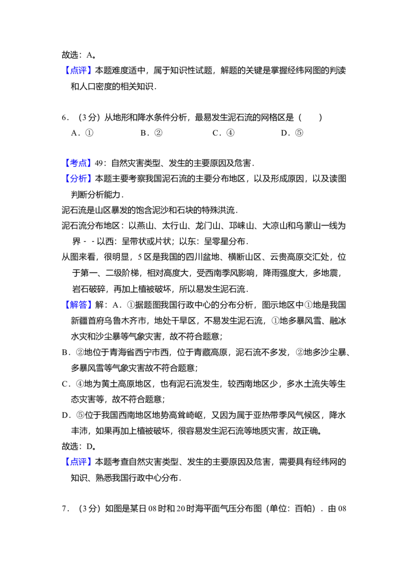 2010年北京市高考地理试卷（解析版）_全国卷+地方卷_8.地理_1.地理高考真题试卷_2008-2020年_地方卷_北京高考地理08-21_A4word版