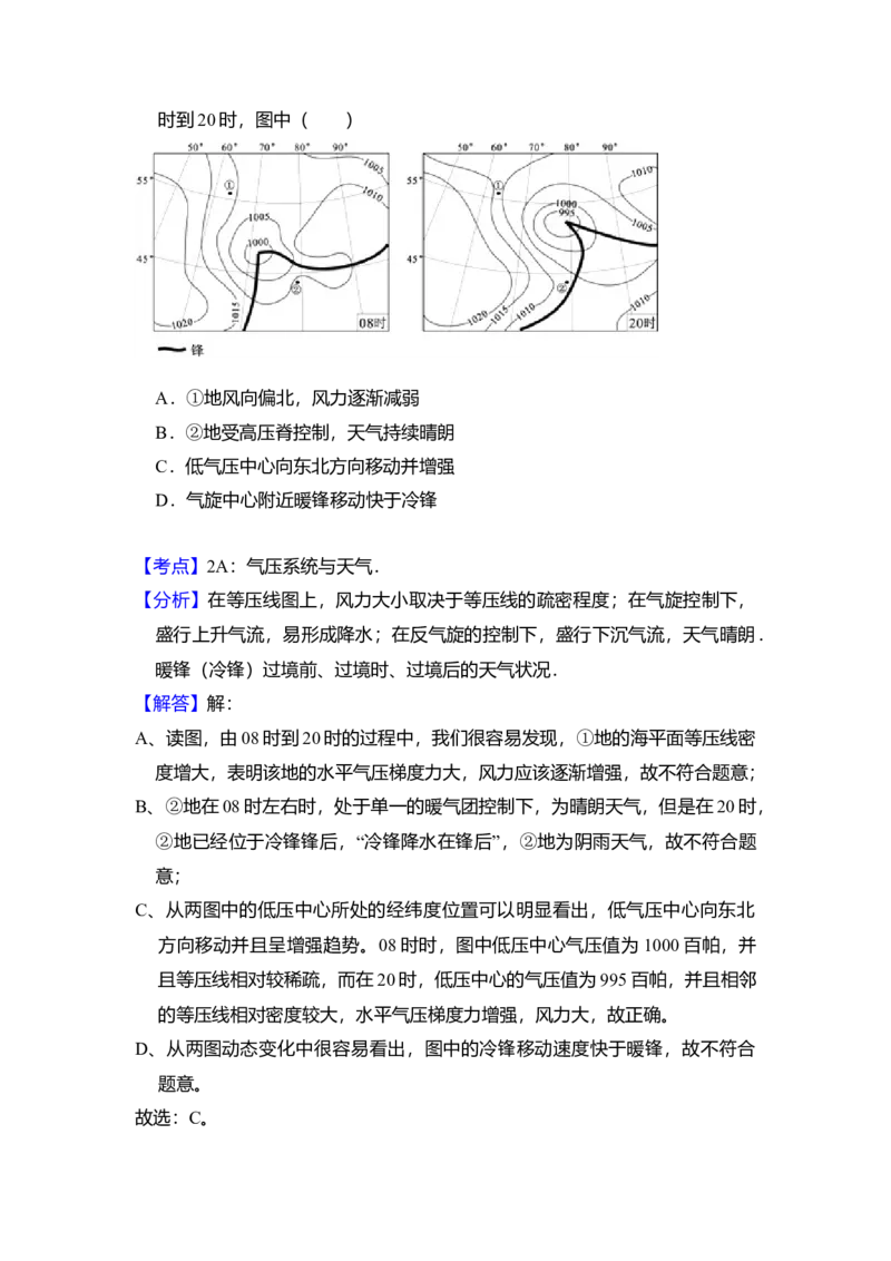 2010年北京市高考地理试卷（解析版）_全国卷+地方卷_8.地理_1.地理高考真题试卷_2008-2020年_地方卷_北京高考地理08-21_A4word版