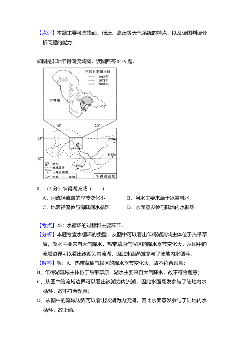 2010年北京市高考地理试卷（解析版）_全国卷+地方卷_8.地理_1.地理高考真题试卷_2008-2020年_地方卷_北京高考地理08-21_A4word版