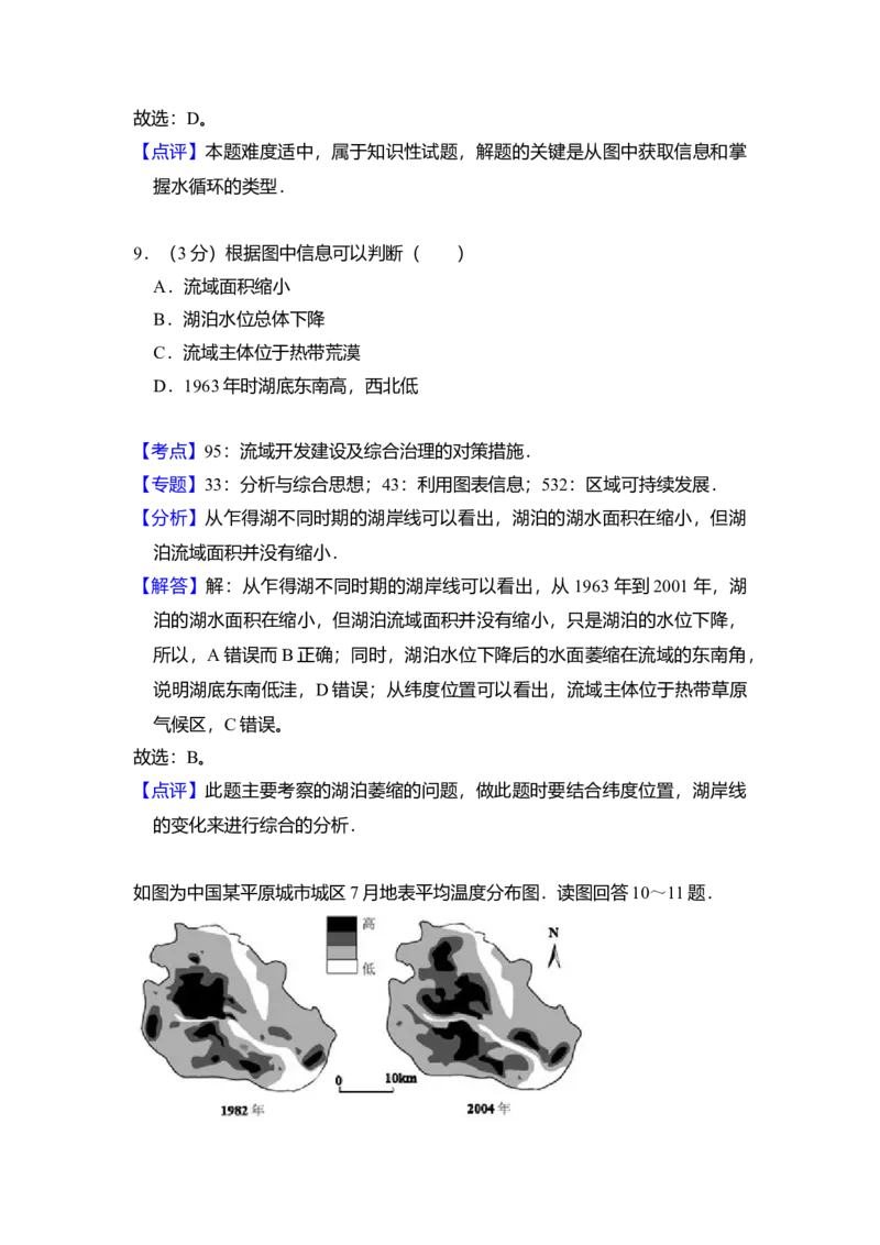 2010年北京市高考地理试卷（解析版）_全国卷+地方卷_8.地理_1.地理高考真题试卷_2008-2020年_地方卷_北京高考地理08-21_A4word版