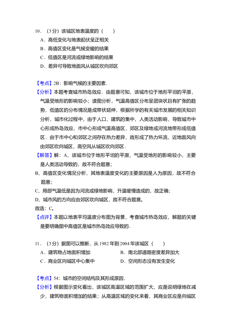 2010年北京市高考地理试卷（解析版）_全国卷+地方卷_8.地理_1.地理高考真题试卷_2008-2020年_地方卷_北京高考地理08-21_A4word版