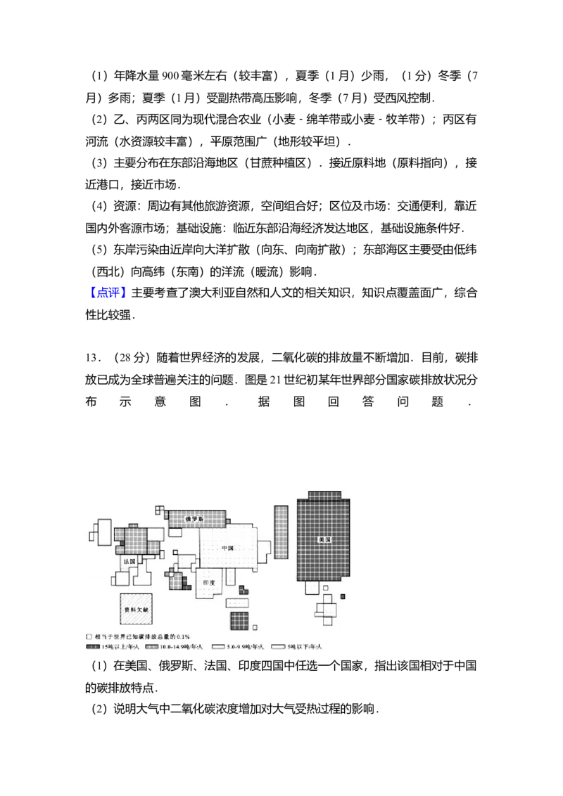2010年北京市高考地理试卷（解析版）_全国卷+地方卷_8.地理_1.地理高考真题试卷_2008-2020年_地方卷_北京高考地理08-21_A4word版
