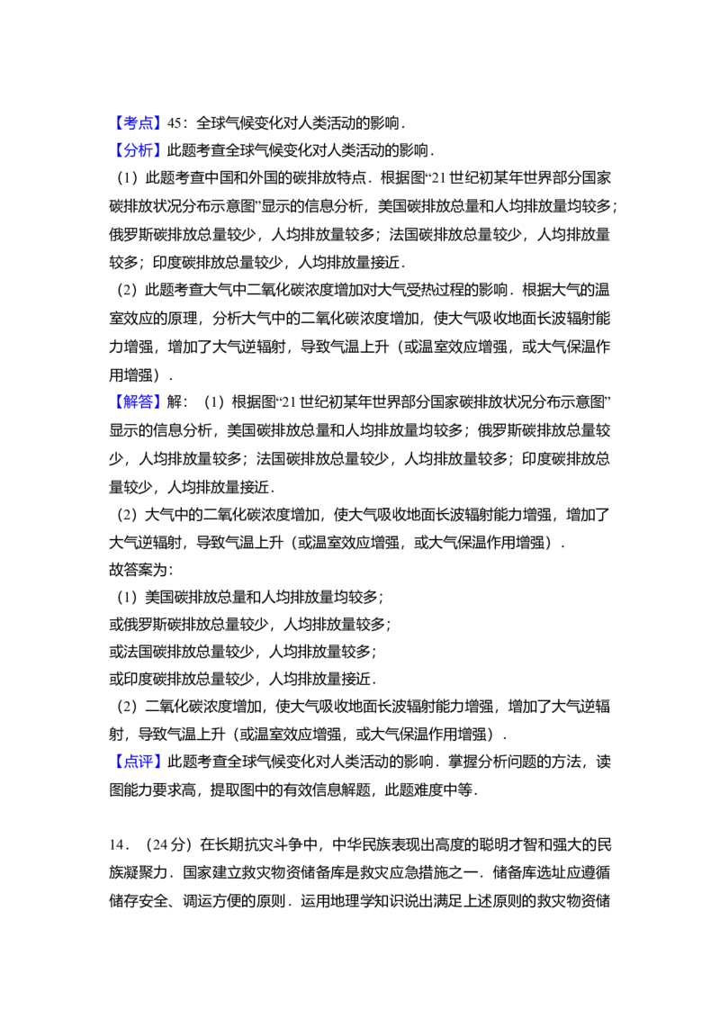 2010年北京市高考地理试卷（解析版）_全国卷+地方卷_8.地理_1.地理高考真题试卷_2008-2020年_地方卷_北京高考地理08-21_A4word版