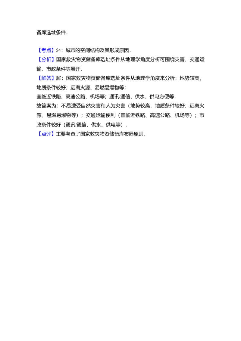 2010年北京市高考地理试卷（解析版）_全国卷+地方卷_8.地理_1.地理高考真题试卷_2008-2020年_地方卷_北京高考地理08-21_A4word版