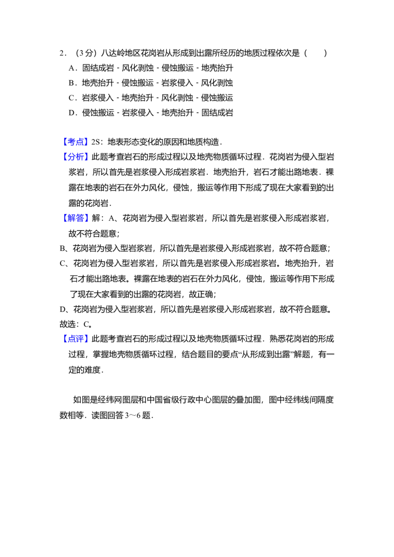 2010年北京市高考地理试卷（解析版）_全国卷+地方卷_8.地理_1.地理高考真题试卷_2008-2020年_地方卷_北京高考地理08-21_A4word版