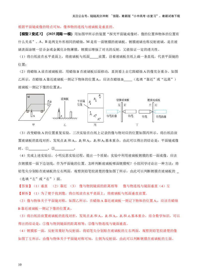 专题02光学必考的三个重点实验（解析版）_02中考总复习（2026版更新中）_04-物理-中考总复习_2025年中考复习资料_2025年中考物理答题方法模板