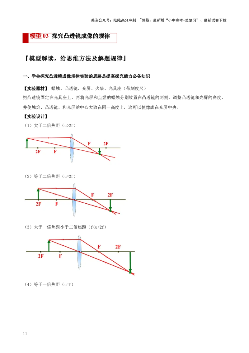 专题02光学必考的三个重点实验（解析版）_02中考总复习（2026版更新中）_04-物理-中考总复习_2025年中考复习资料_2025年中考物理答题方法模板