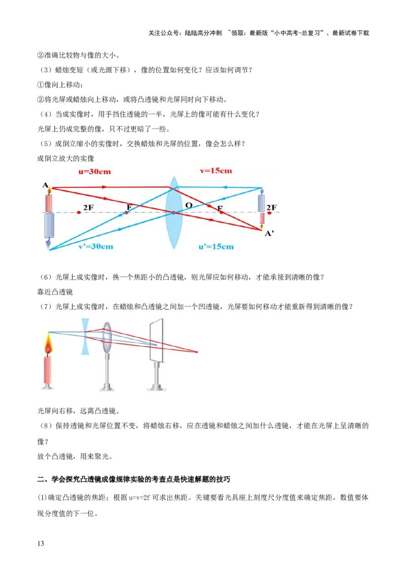 专题02光学必考的三个重点实验（解析版）_02中考总复习（2026版更新中）_04-物理-中考总复习_2025年中考复习资料_2025年中考物理答题方法模板