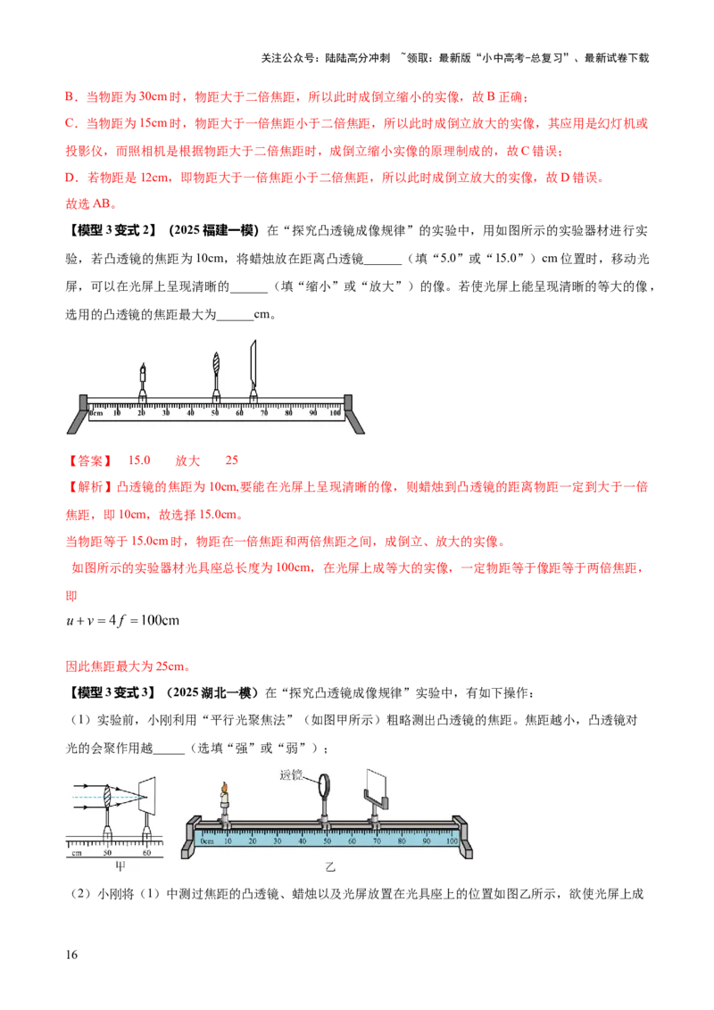 专题02光学必考的三个重点实验（解析版）_02中考总复习（2026版更新中）_04-物理-中考总复习_2025年中考复习资料_2025年中考物理答题方法模板