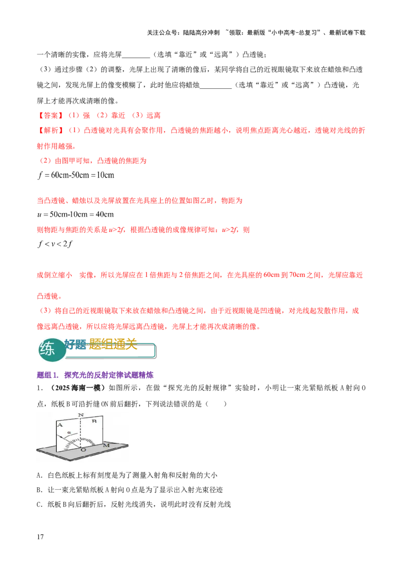 专题02光学必考的三个重点实验（解析版）_02中考总复习（2026版更新中）_04-物理-中考总复习_2025年中考复习资料_2025年中考物理答题方法模板
