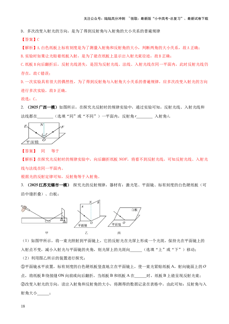 专题02光学必考的三个重点实验（解析版）_02中考总复习（2026版更新中）_04-物理-中考总复习_2025年中考复习资料_2025年中考物理答题方法模板