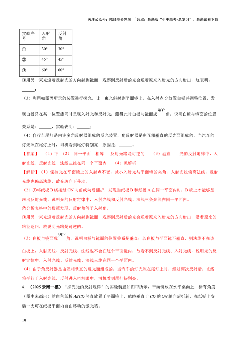专题02光学必考的三个重点实验（解析版）_02中考总复习（2026版更新中）_04-物理-中考总复习_2025年中考复习资料_2025年中考物理答题方法模板