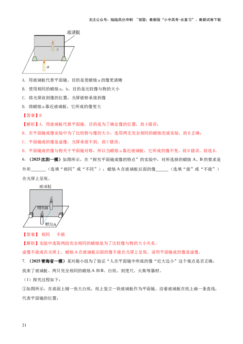 专题02光学必考的三个重点实验（解析版）_02中考总复习（2026版更新中）_04-物理-中考总复习_2025年中考复习资料_2025年中考物理答题方法模板