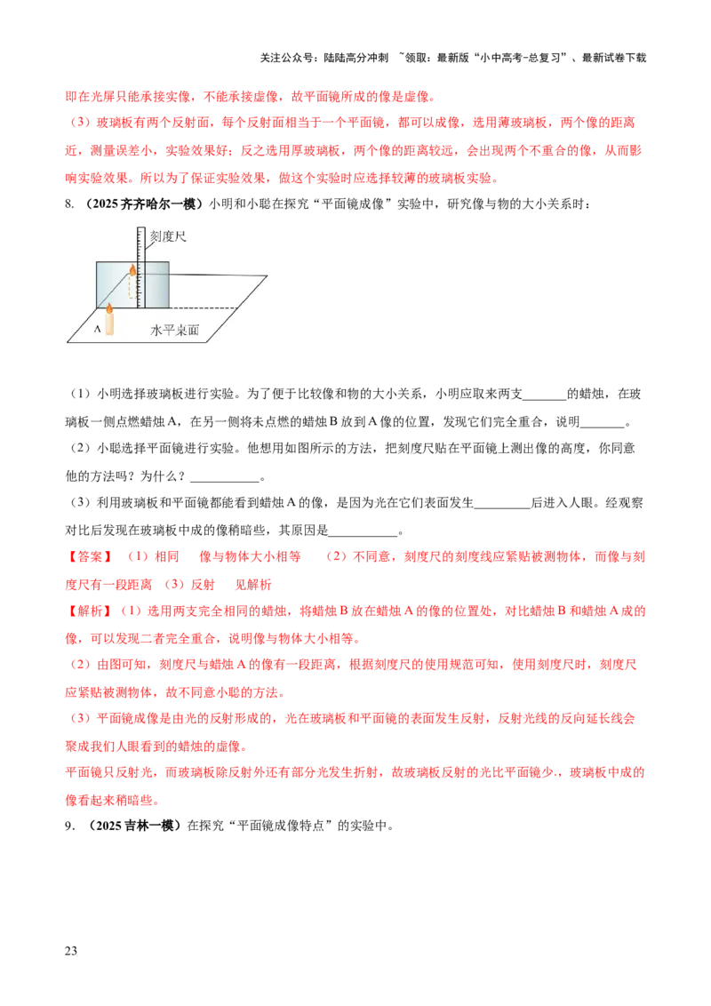 专题02光学必考的三个重点实验（解析版）_02中考总复习（2026版更新中）_04-物理-中考总复习_2025年中考复习资料_2025年中考物理答题方法模板