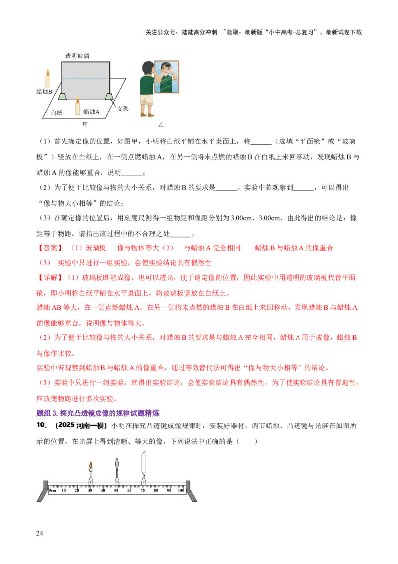 专题02光学必考的三个重点实验（解析版）_02中考总复习（2026版更新中）_04-物理-中考总复习_2025年中考复习资料_2025年中考物理答题方法模板