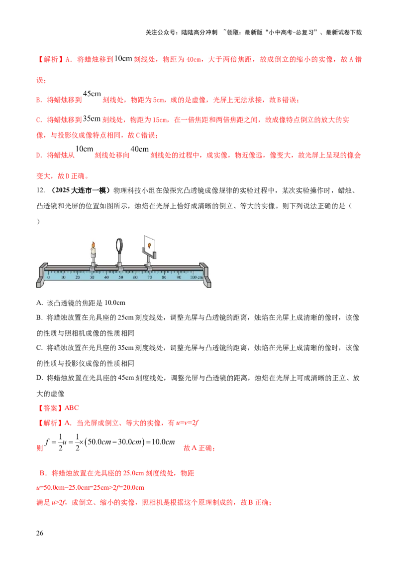 专题02光学必考的三个重点实验（解析版）_02中考总复习（2026版更新中）_04-物理-中考总复习_2025年中考复习资料_2025年中考物理答题方法模板
