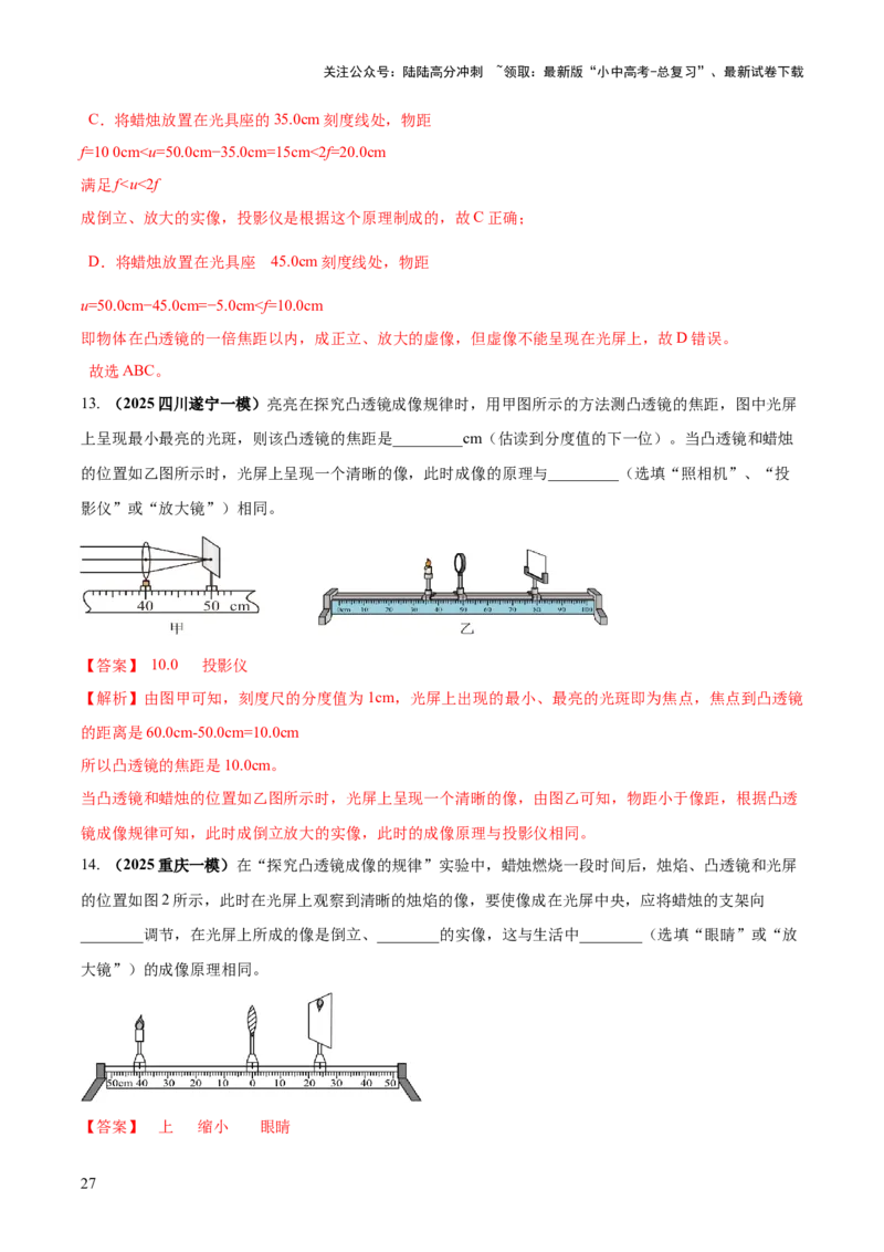 专题02光学必考的三个重点实验（解析版）_02中考总复习（2026版更新中）_04-物理-中考总复习_2025年中考复习资料_2025年中考物理答题方法模板