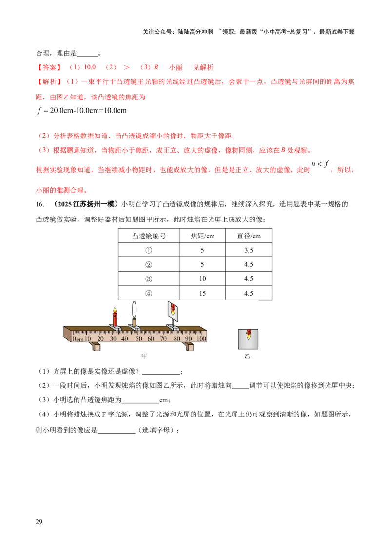 专题02光学必考的三个重点实验（解析版）_02中考总复习（2026版更新中）_04-物理-中考总复习_2025年中考复习资料_2025年中考物理答题方法模板