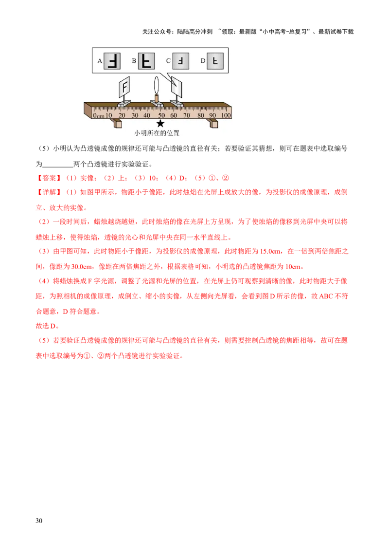 专题02光学必考的三个重点实验（解析版）_02中考总复习（2026版更新中）_04-物理-中考总复习_2025年中考复习资料_2025年中考物理答题方法模板