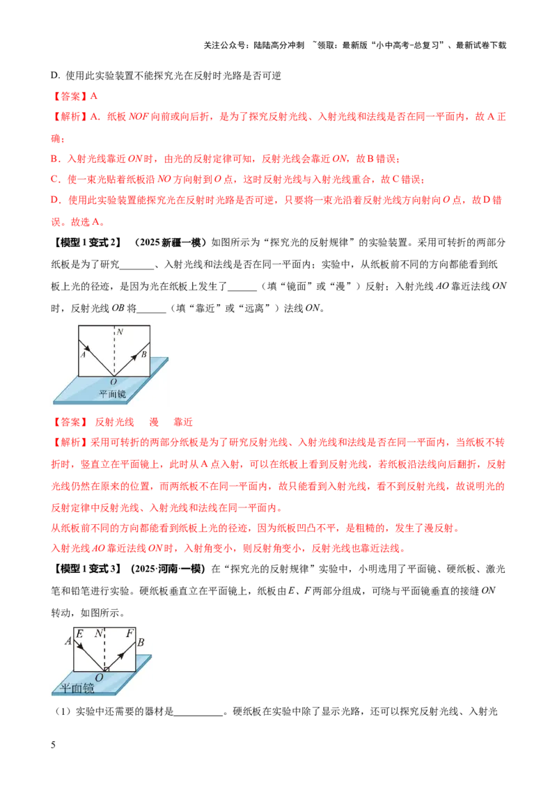 专题02光学必考的三个重点实验（解析版）_02中考总复习（2026版更新中）_04-物理-中考总复习_2025年中考复习资料_2025年中考物理答题方法模板
