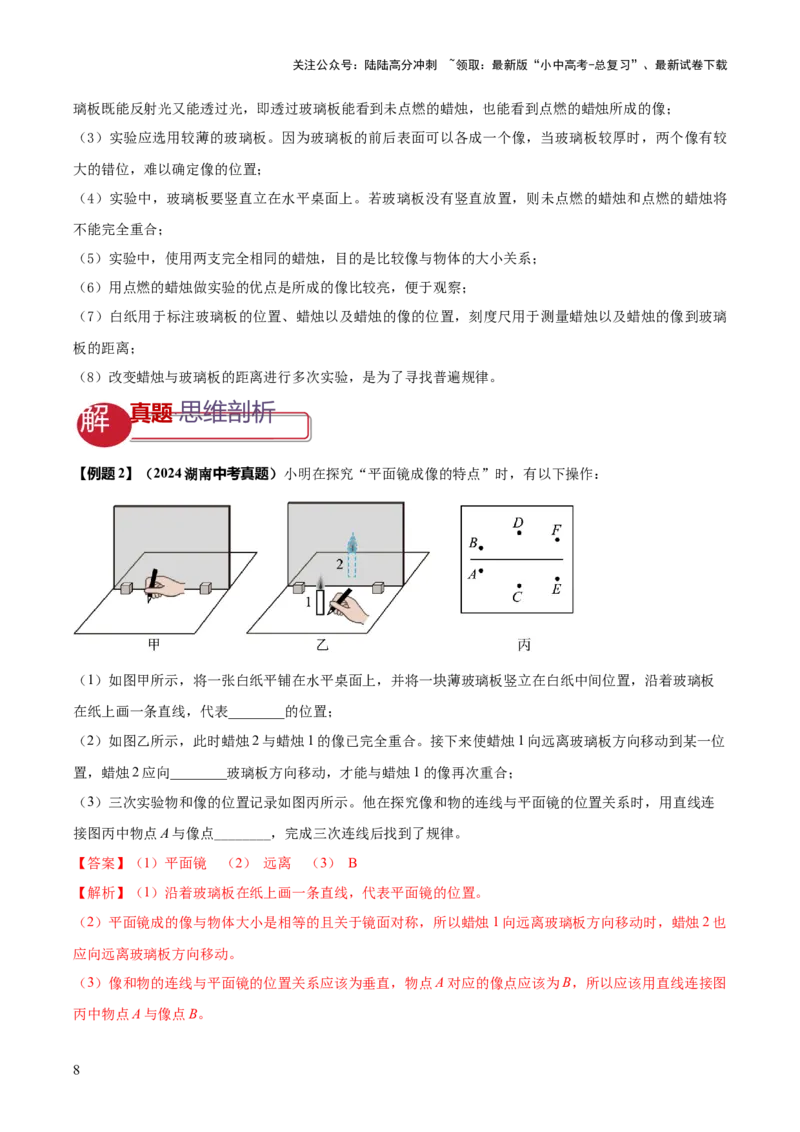 专题02光学必考的三个重点实验（解析版）_02中考总复习（2026版更新中）_04-物理-中考总复习_2025年中考复习资料_2025年中考物理答题方法模板