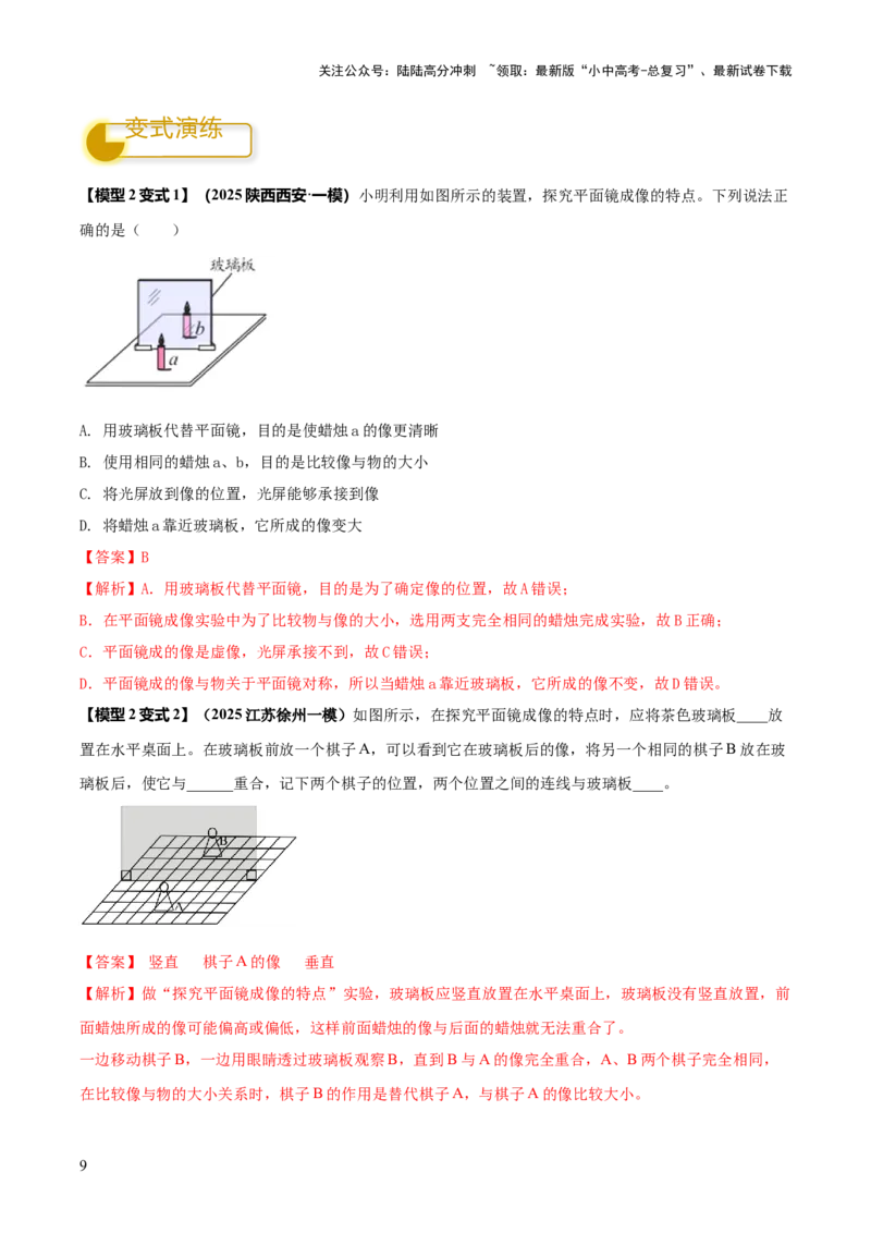 专题02光学必考的三个重点实验（解析版）_02中考总复习（2026版更新中）_04-物理-中考总复习_2025年中考复习资料_2025年中考物理答题方法模板