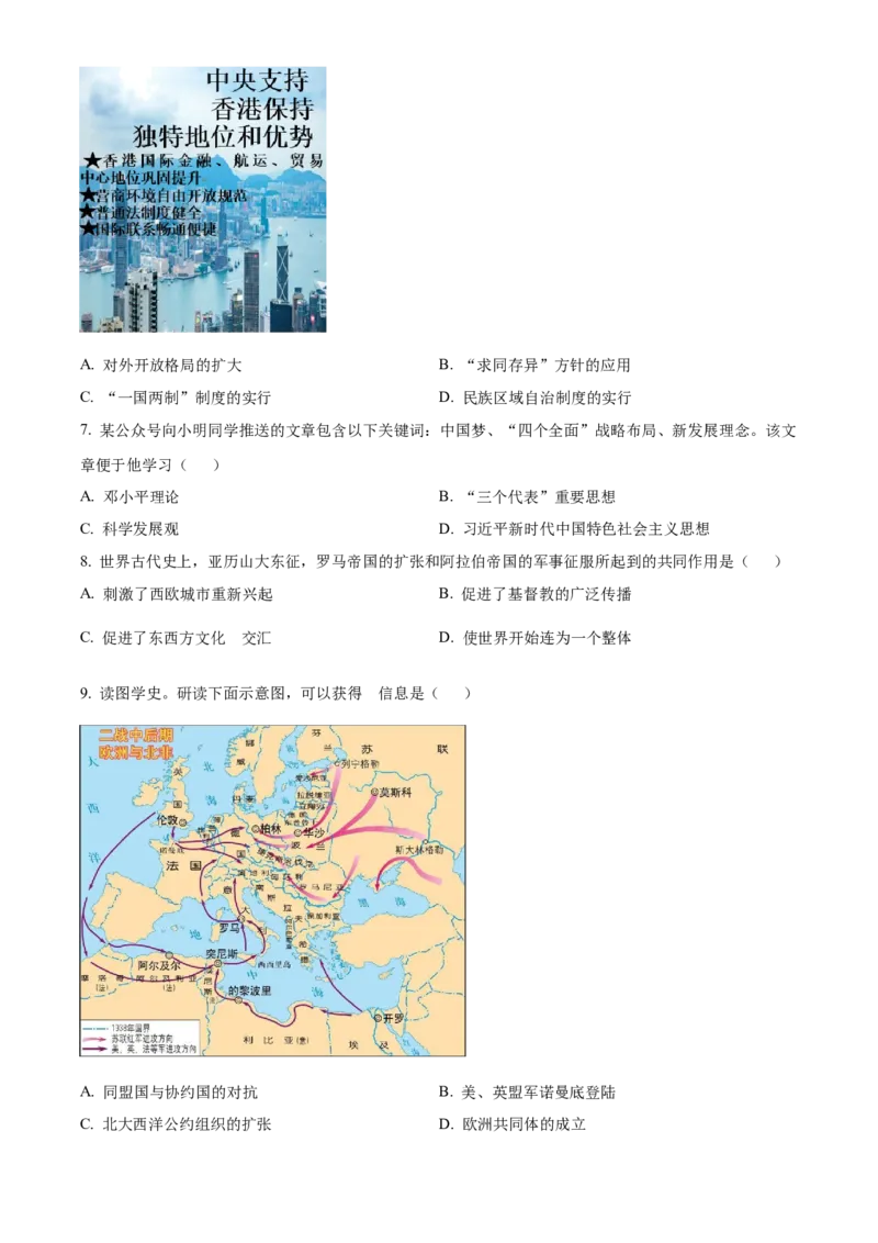 精品解析：2023年江苏省淮安市中考历史真题（原卷版）_江苏省中考_01江苏省13市中考历年真题2008-2025新_、中考全套_江苏省中考历年真题_江苏省中考历史2008-2024