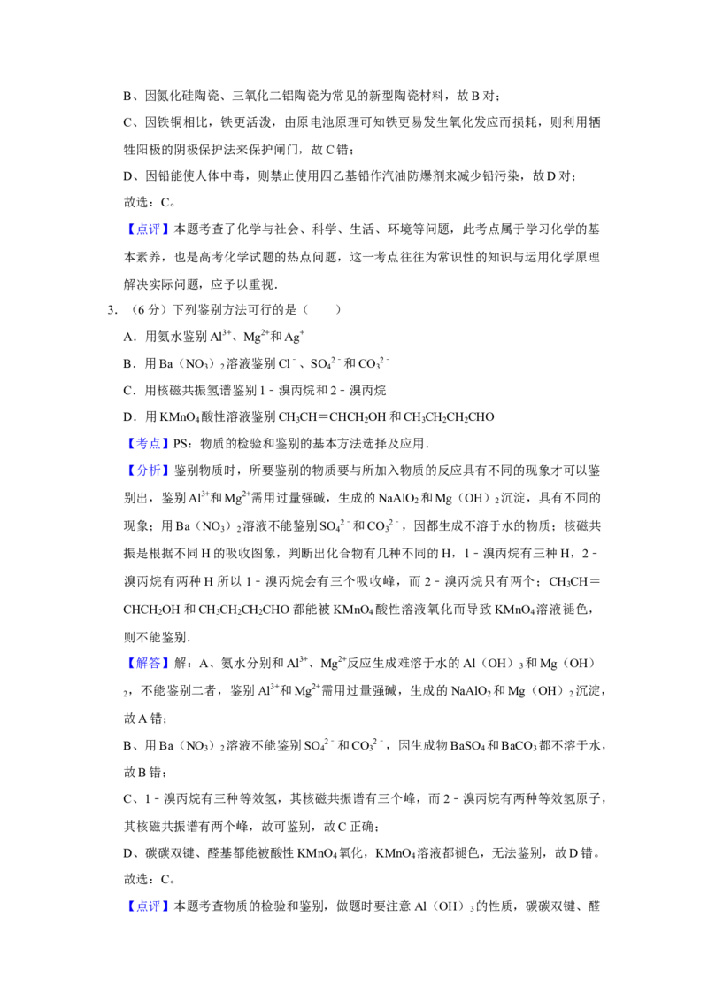 2010年天津市高考化学试卷解析版_全国卷+地方卷_5.化学_1.化学高考真题试卷_2008-2020年_地方卷_天津高考化学2007-2021_A4word版