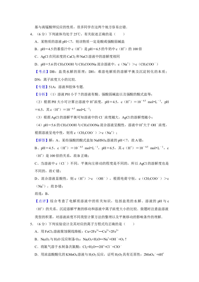 2010年天津市高考化学试卷解析版_全国卷+地方卷_5.化学_1.化学高考真题试卷_2008-2020年_地方卷_天津高考化学2007-2021_A4word版