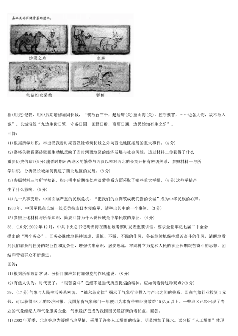 2003年海南高考文综真题及答案_全国卷+地方卷_7.历史_1.历史高考真题试卷_1990-2007年各地高考历年真题_2001-2007年各地文综历年真题_海南