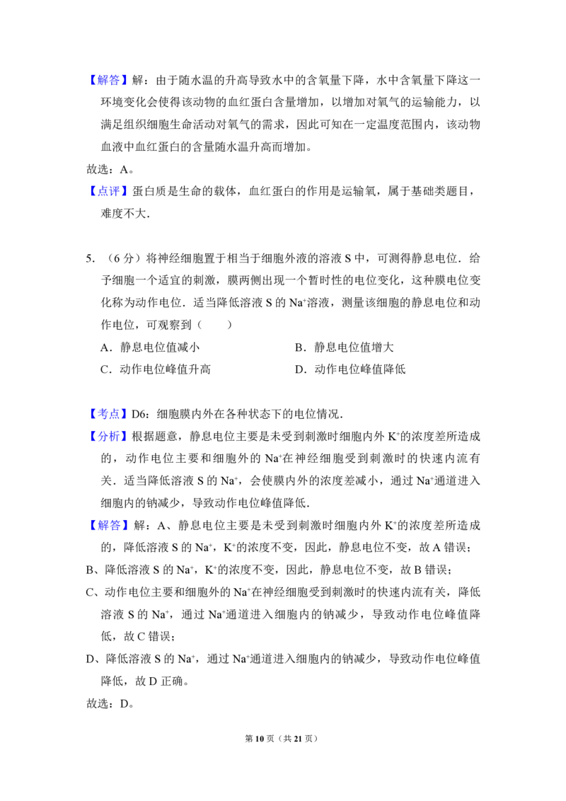 2010年全国统一高考生物真题（新课标）（解析版）_全国卷+地方卷_6.生物_1.生物高考真题试卷_2008-2020年_全国卷_全国统一高考生物（新课标ⅱ）08-21_A4word版_PDF版赠送）