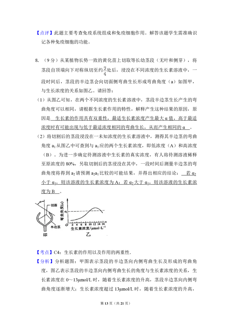 2010年全国统一高考生物真题（新课标）（解析版）_全国卷+地方卷_6.生物_1.生物高考真题试卷_2008-2020年_全国卷_全国统一高考生物（新课标ⅱ）08-21_A4word版_PDF版赠送）
