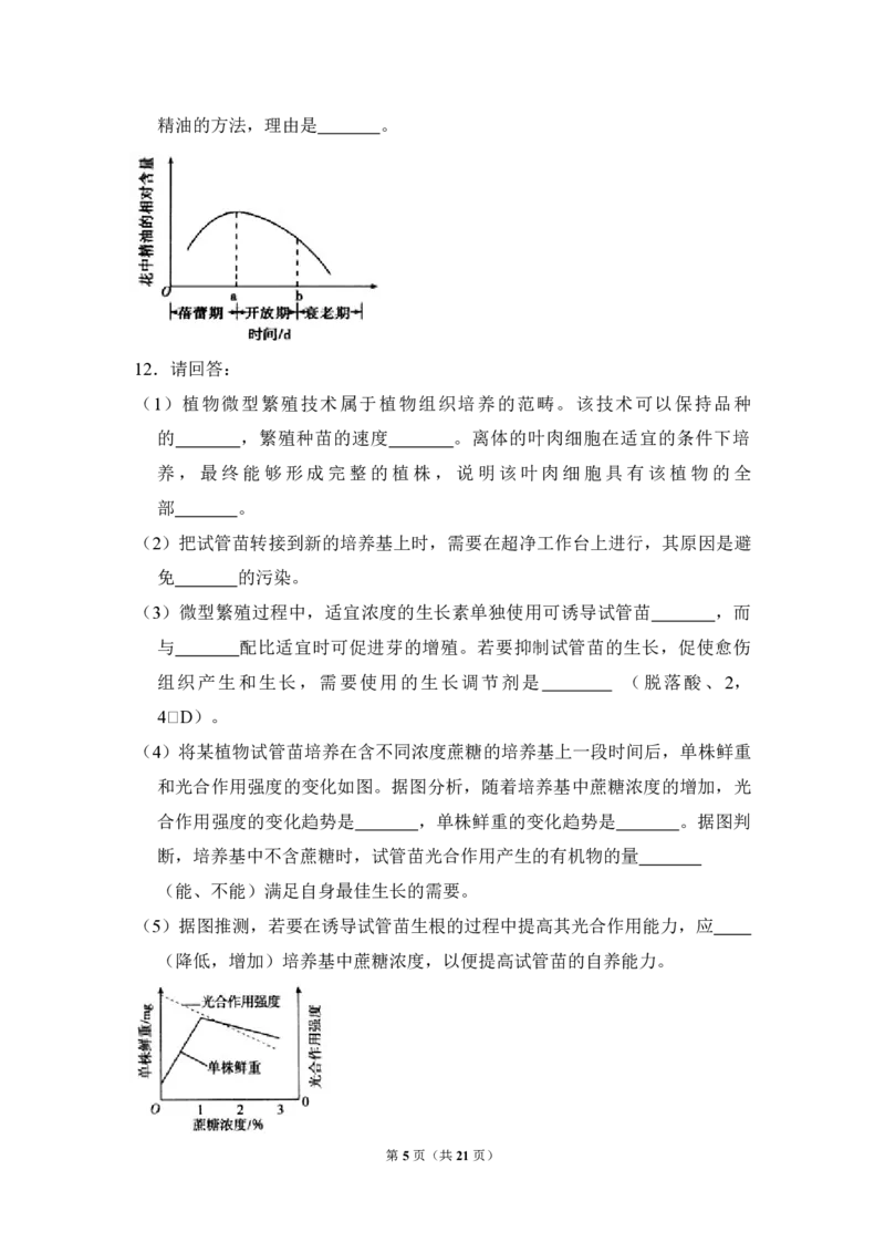 2010年全国统一高考生物真题（新课标）（解析版）_全国卷+地方卷_6.生物_1.生物高考真题试卷_2008-2020年_全国卷_全国统一高考生物（新课标ⅱ）08-21_A4word版_PDF版赠送）