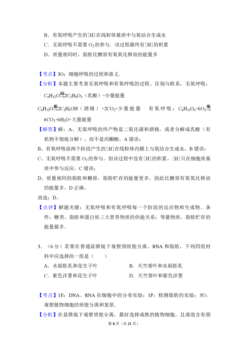 2010年全国统一高考生物真题（新课标）（解析版）_全国卷+地方卷_6.生物_1.生物高考真题试卷_2008-2020年_全国卷_全国统一高考生物（新课标ⅱ）08-21_A4word版_PDF版赠送）