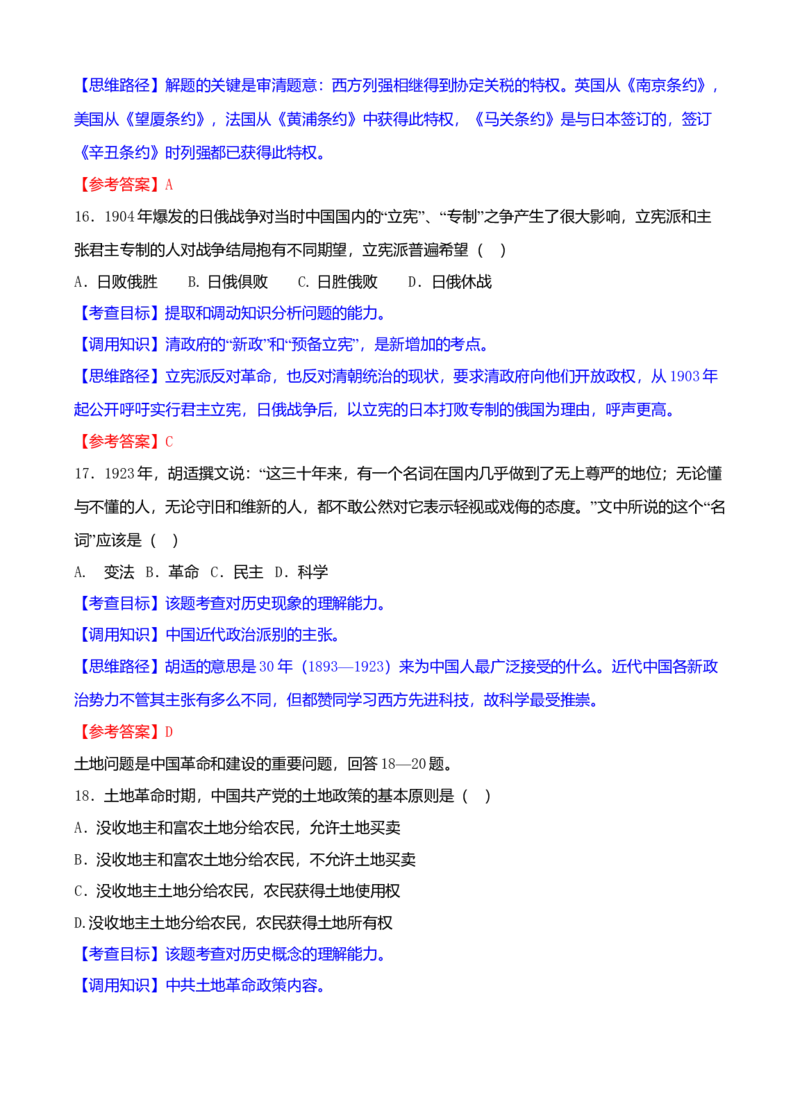 2008高考四川卷文综历史试题及答案_全国卷+地方卷_7.历史_1.历史高考真题试卷_2008-2020年_地方卷_四川高考历史08-20